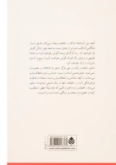 کتاب تعالیم کریشنا مورتی - محمد جعفر مصفا / نشر قطره - 1