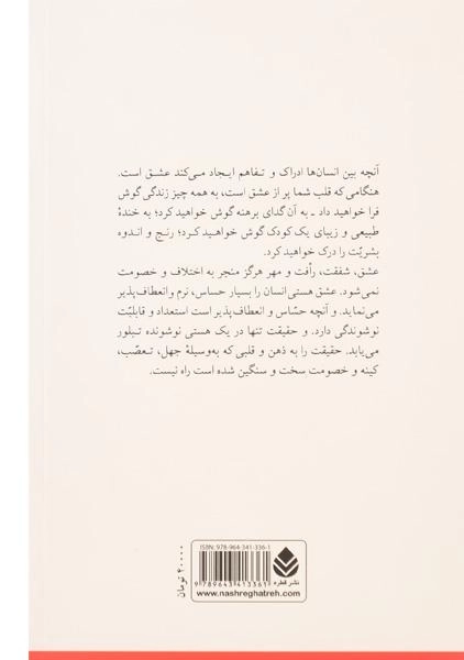 کتاب تعالیم کریشنا مورتی - محمد جعفر مصفا / نشر قطره - 1