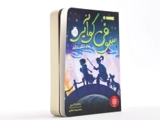 کتاب سوفی کوآیر و کتاب های شگفت انگیز - پرتقال - 3