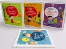 مجموعه کتاب های کودک فیلسوف (4 جلدی - قابدار) - 2