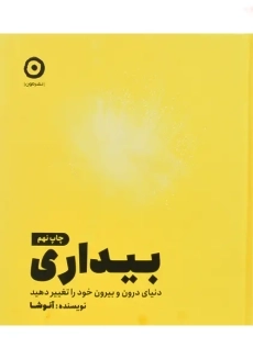 کتاب بیداری | آنوشا نوبخت