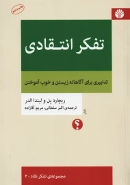 کتاب تفکر انتقادی