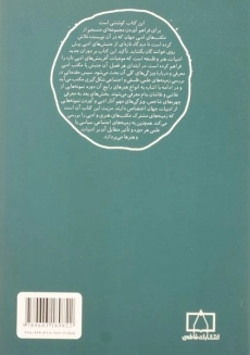 کتاب مکتب های ادبی جهان - مریم حسینی - 1