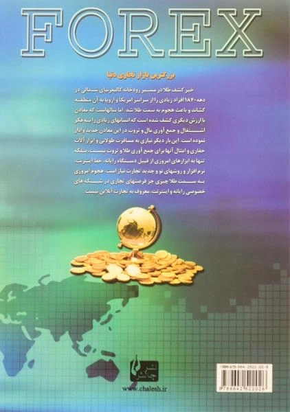 کتاب تجارت در بازار جهانی فارکس - 1