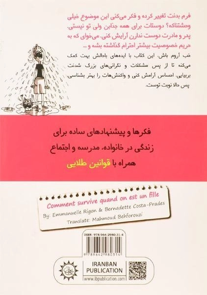 کتاب چطور باید یک دختر زنده بماند؟ - 1