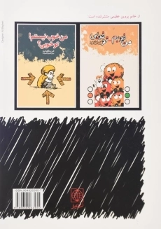 کتاب رهایی از وابستگی روانی اثر لوری و جاناتان وایز - 1