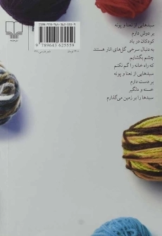 کتاب هزار اقاقیا در چشمان تو هیچ بود - احمدی - 1