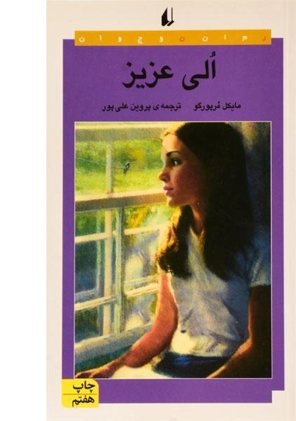 کتاب الی عزیز