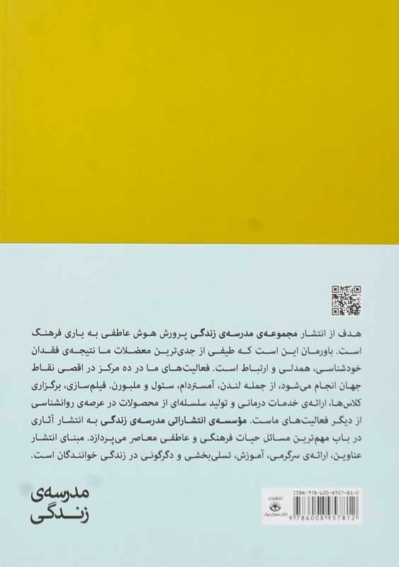 کتاب هوش عاطفی در محیط کار | آلن دوباتن - 1