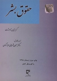 کتاب حقوق بشر | تاموشات