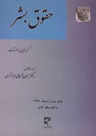 کتاب حقوق بشر | تاموشات