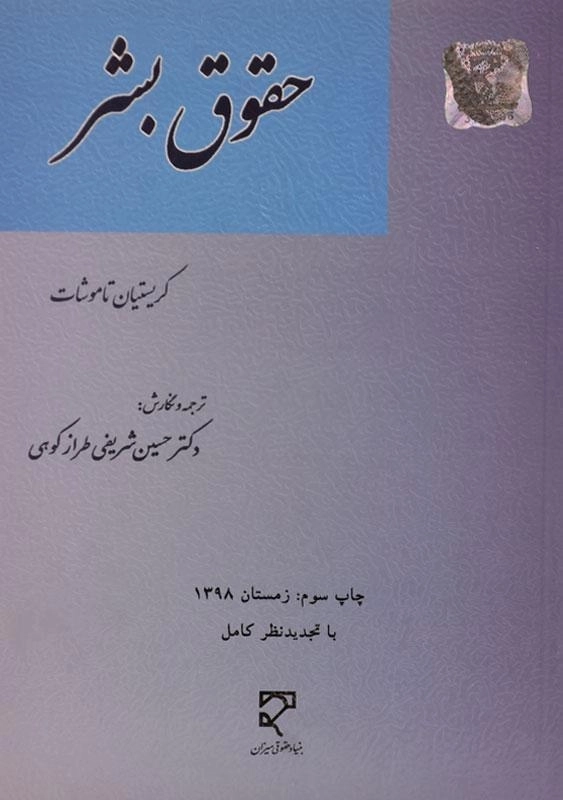 کتاب حقوق بشر | تاموشات - 0
