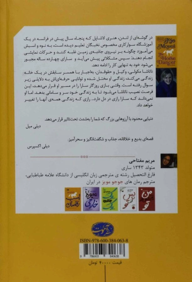 کتاب اسب رقصان | جوجو مویز - 1