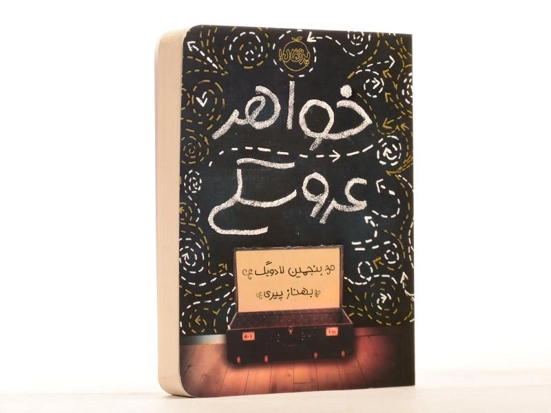 کتاب خواهر عروسکی - پرتقال - 1