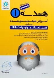 کتاب هندسه دهم گل واژه