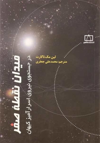 کتاب میدان نقطه صفر