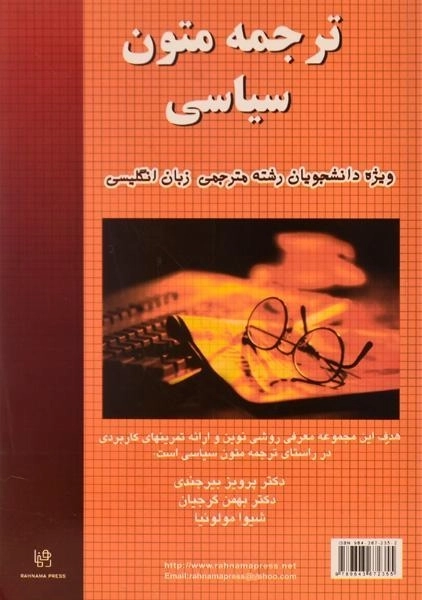 کتاب ترجمه متون سیاسی | translation of political texts - 1