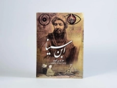 کتاب ابن سینا - جرج بی کوچ - 4