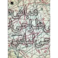 کتاب مبانی طراحی لباس