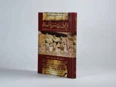 کتاب از ایران زردشتی تا اسلام - شائول شاکد - 2