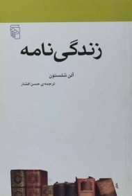 کتاب زندگی نامه