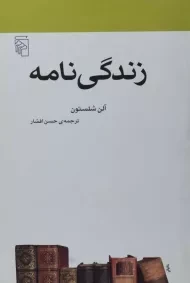 کتاب زندگی نامه