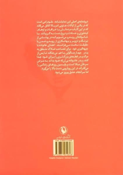 کتاب گربه روی شیروانی داغ - تنسی ویلیامز - 1