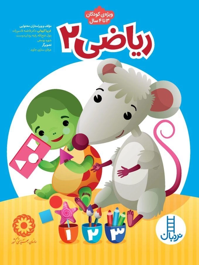 کتاب ریاضی 2 | نردبان