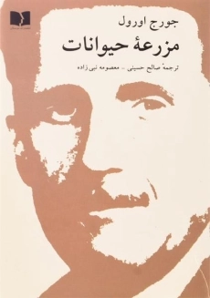 کتاب مزرعه‌ی حیوانات