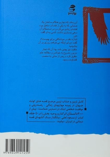 کتاب به بلندای فکرت پرواز خواهی کرد | مسعود لعلی - 1