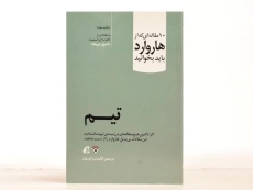 کتاب دربارۀ تیم