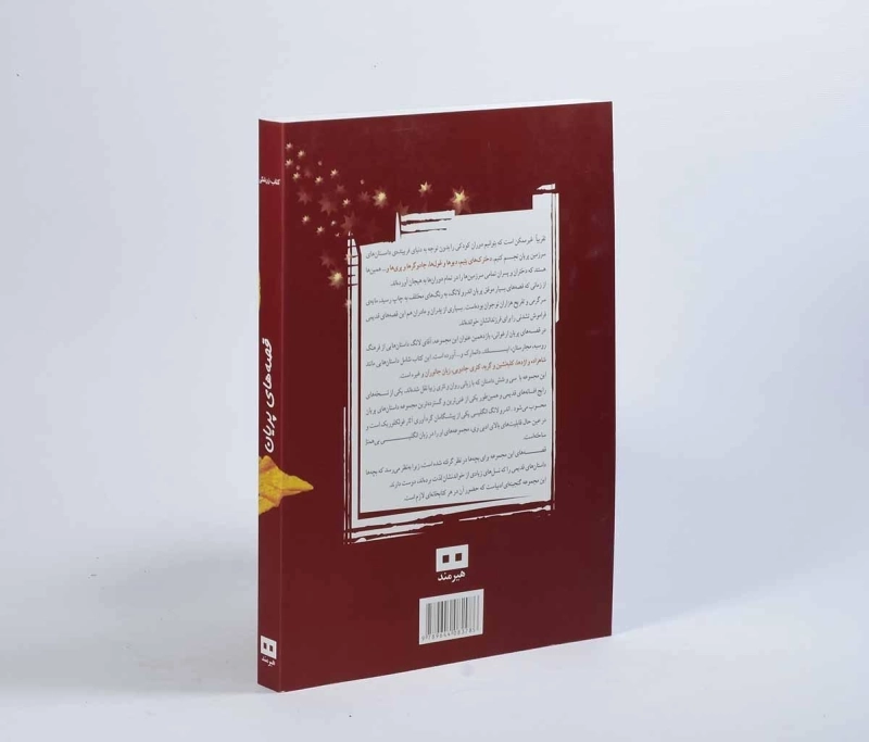 کتاب قصه های پریان (کتاب زرشکی) - 2