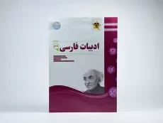 کتاب ادبیات فارسی ششم (6) دبستان اسفندیار - 2