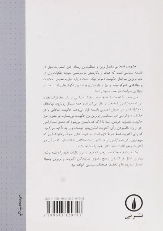 کتاب حکومت انتخابی - جان استوارت میل - 1