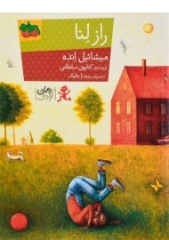 کتاب راز لنا