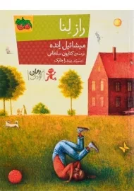 کتاب راز لنا