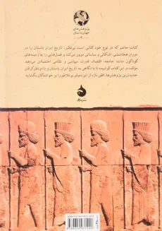 کتاب ایران باستان اثر ماریا بروسیوس - 1
