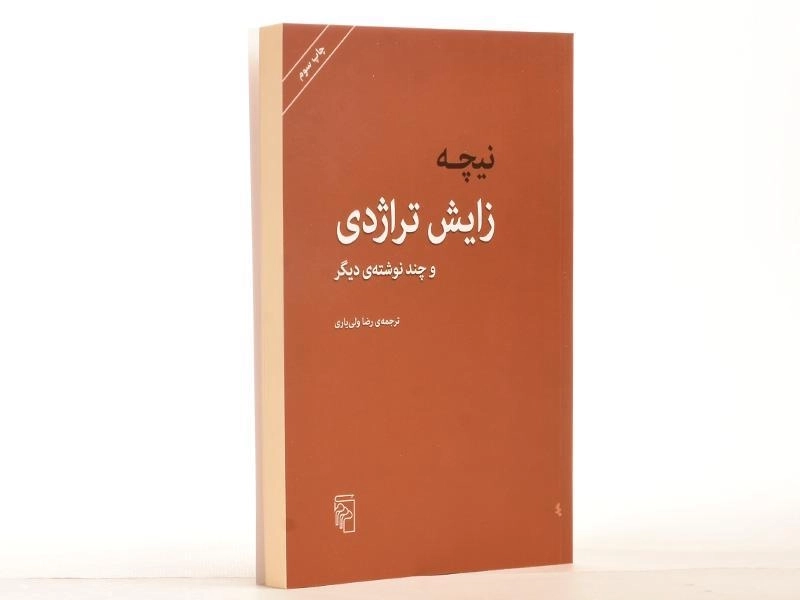 کتاب زایش تراژدی | فریدریش نیچه - 2