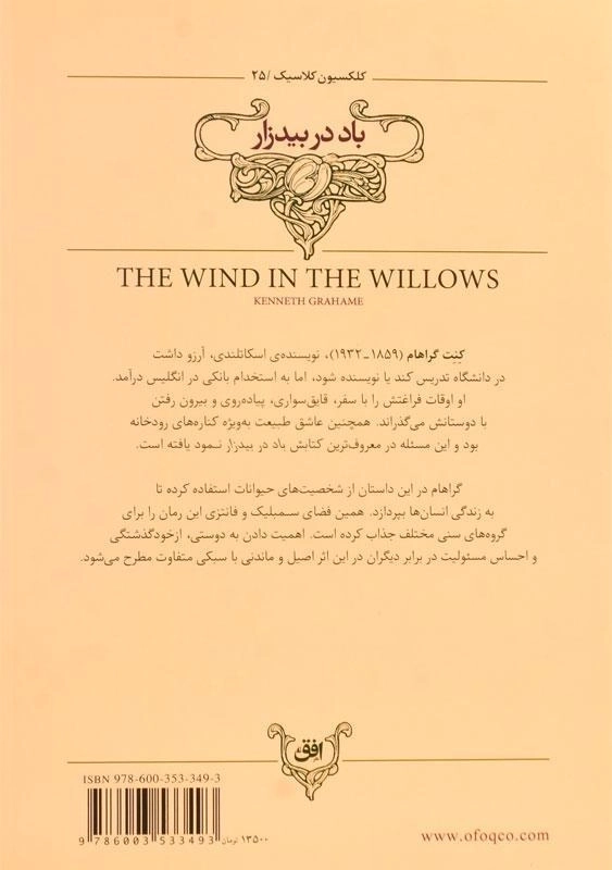 کتاب باد در بیدزار (کلکسیون کلاسیک) - 1