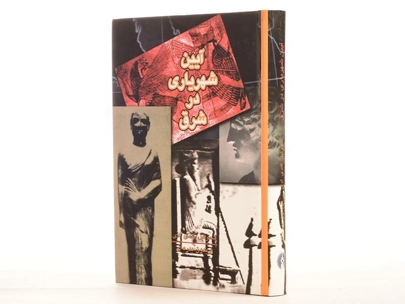 کتاب آیین شهریاری در شرق - سموئیل کندی ادی - 3