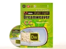 کتاب راهنمای کاربردی دریم ویور Dreamweaver CC - آرگوین - 2