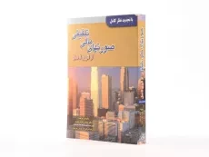 کتاب صورتهای مالی تلفیقی | خوش‌طینت - 2