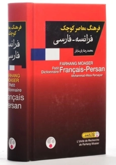 کتاب فرهنگ فرانسه - فارسی - 3