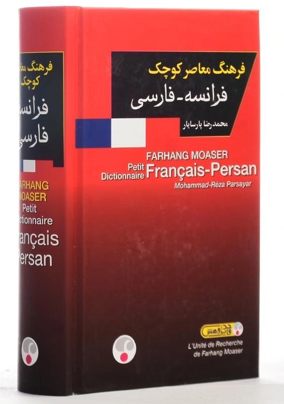 کتاب فرهنگ فرانسه - فارسی - 3