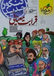 کتاب هفت خان قرابت معنایی خیلی سبز