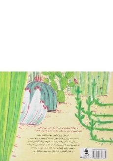 کتاب بغلم کن - زعفران - 1