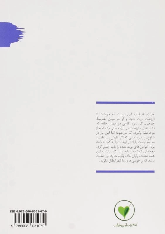 کتاب ارتش رایانه ای و نوازش تازیانه ای (من دیگر ما 7) - 1