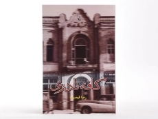 کتاب کافه نادری - رضا قیصریه - 3