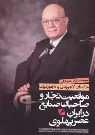 کتاب سرمایه داری خانوادگی خاندان لاجوردی و لاجوردیان