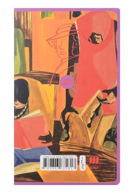 کتاب جسدی در کتابخانه | آگاتا کریستی - 1